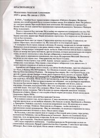 «Пока мы помним, Они живут.», 5 лист