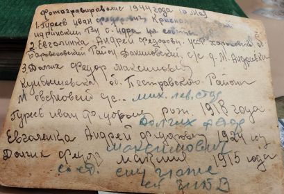 Запись на обратной стороне основного фото