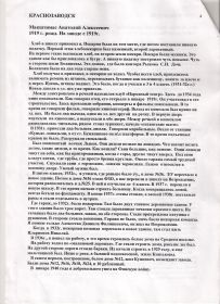 «Пока мы помним, Они живут.», 4 лист