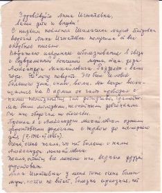 Письмо однополчанки маме после смерти папы.