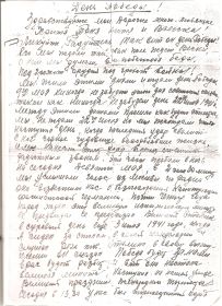 Письмо написанное 9 мая 1945 г.