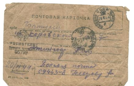почтовая карточка  о гибели