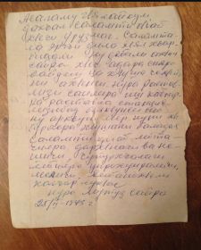 Последнее письмо