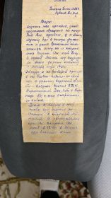 Письмо однослуживца