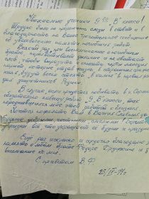 Письмо от Валентины Федоровны Продан (моей прабабушки) сестры Дружкина Ф.Ф с обращением и благодарностью к школе №82, в частности к 9 "В" классу, в связи с увековечением памяти её брата