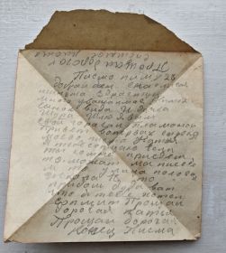 28.11.1941 г. Спешное письмо из ЭГ N°2551 (школа 18 г. Горький)
