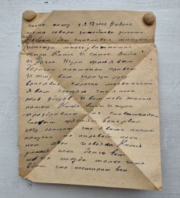 01.02.1942 Письмо с Северо-Западного фронта
