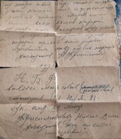 24 июня 1942 года (2 стр.)