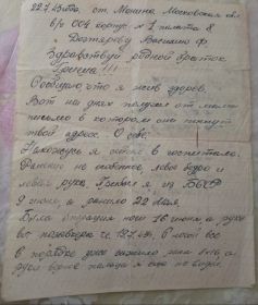 01. Вася Грише=госпиталь=22.07.1943г. (начало)