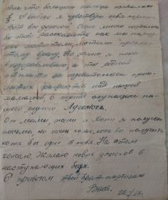 02. Вася Грише=госпиталь=22.07.1943г. (конец)