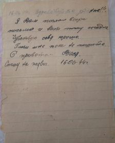 03. Вася домой=16.06.1944г.