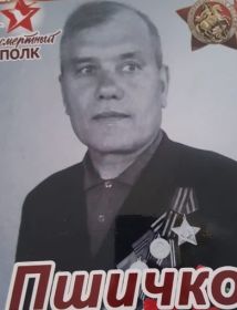 Пшичко Марк Яковлевич