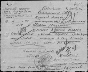 Копия извещения