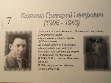 Карелин Григорий Петрович