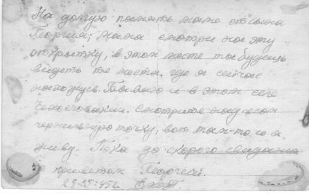 Письмо из Чехословакии, 1945 г.
