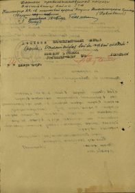 Наградной лист от 17.12.44 г., обратная сторона.