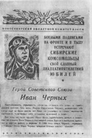 Листовка Новосибирского обкома ВЛКСМ. 1942 год.