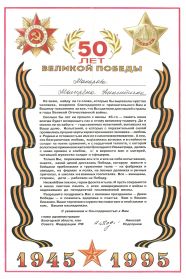 Письмо главы администрации Вологодской области в честь 50-летия Великой Победы