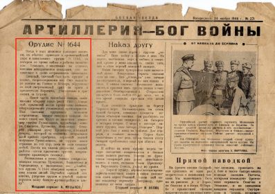 Заметка А.П, Музылёва в газете "Боевая звезда" №271 за 24 ноября 1946г.