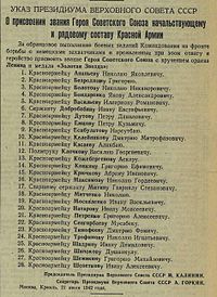 Указ о награждении панфиловцев