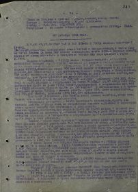 Журнал боевых действий 5-го ТК за декабрь 1944 г., лист 24.