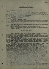 Журнал боевых действий 5-го ТК за март 1945 г., лист 12.