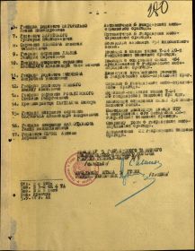 Приказ № 030/н от 30.09.44 г. по 5-му ГТК, окончание.