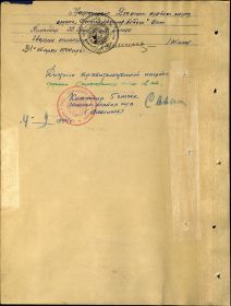 Наградной лист, обратная сторона.