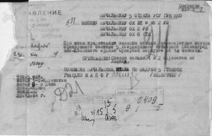 Сопроводительное письмо от 22.12.44 г.