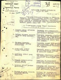 Письмо Военного Совета 2-го УФ от 20.11.44 г.