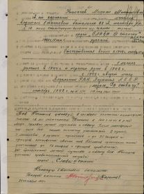 Наградной лист от 20.10.44 г.