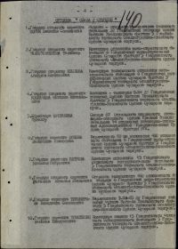 Приказ № 03/Н от 24.01.45 г. по Войскам 6-й гвардейской танковой армии, лист 4, стр. 4.