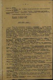Журнал боевых действий 5-го танкового корпуса за август 1944 г., лист 17.