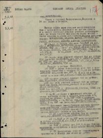 Журнал боевых действий 3-й гвардейской армии за январь 1943 г.