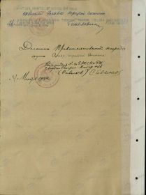 Наградной лист от 20.10.44 г., обратная сторона.