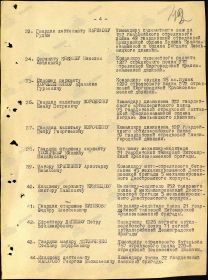Письмо Военного Совета 2-го УФ от 20.11.44 г., лист 4, стр. 38.