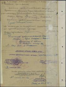 Наградной лист на Космачева М.М. от 5.09.44 г., обратная сторона.