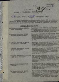 Приказ № 03/Н от 24.01.45 г. по Войскам 6-й гвардейской танковой армии.