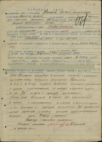 Наградной лист от 18.12.44 г.