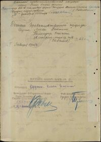 Наградной лист от 18.12.44 г., обратная сторона.