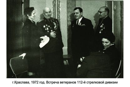 г.Краслава, 1972г.: Встреча ветеранов 112-ой стрелковой дивизии на местах былых сражений