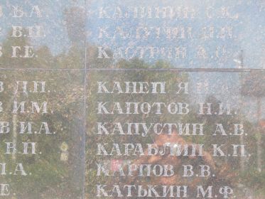 Исправленная в мае 2018г. надпись фамилии на монументе г. Красноармейск М. О.