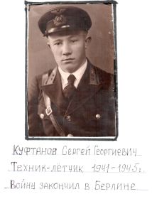 Брат Куфтанов С.Г - участник войны