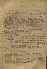 Журнал боевых действий 5-го ТК за сентябрь 1944 г., лист 6.