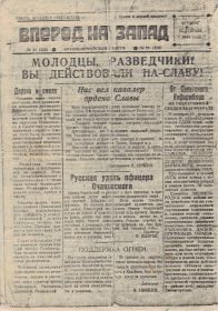 Статья в газете "Вперед на Запад" 1944 года об  Игнатии Павловиче