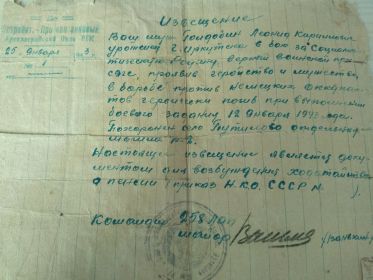 Извещение о гибели