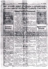 Статья в газете "Вперед на Запад" 1944 года о подвиге Игнатия Павловича