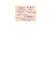 обратная сторона фото. Лебус на Одере, Германия, 10.03.1945 г.