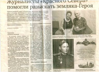 Статья в газете "Красный Север" № 41 от 16.04.2014