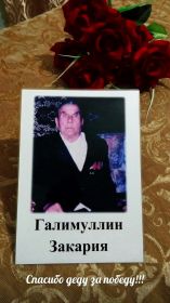 Спасибо деду за победу!